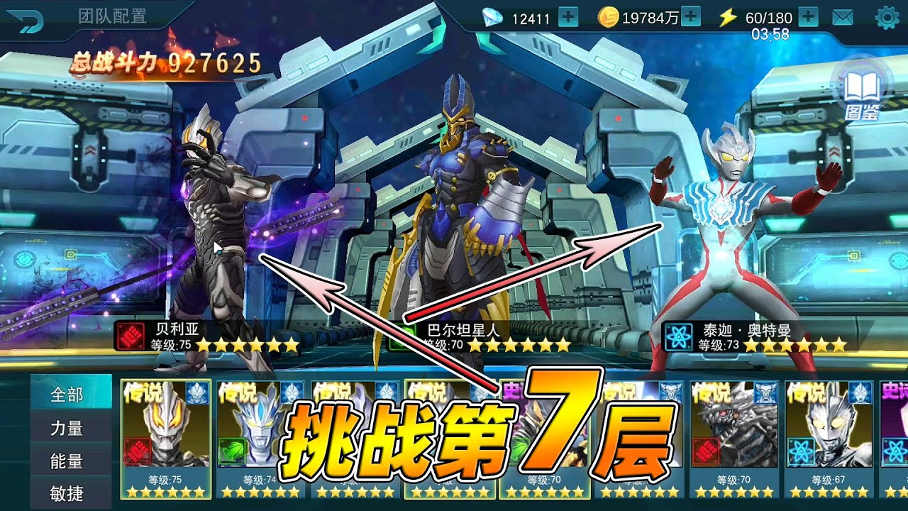 奥特曼传奇英雄：泰迦和极恶贝利亚，挑战火花试炼第7层！【瓜牛哥】