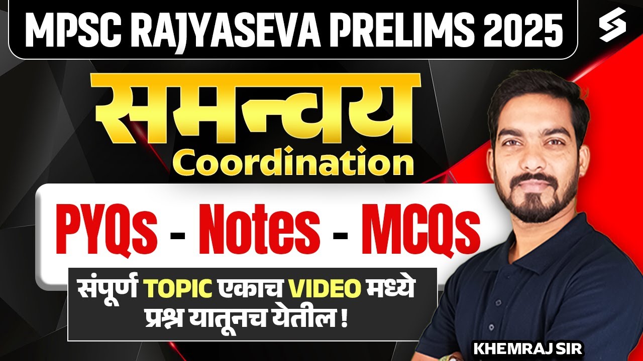 MPSC Rajyaseva Prelims 2025 | समन्वय (Coordination) - PYQs, Notes व MCQs With Tricks | Khemraj Sir