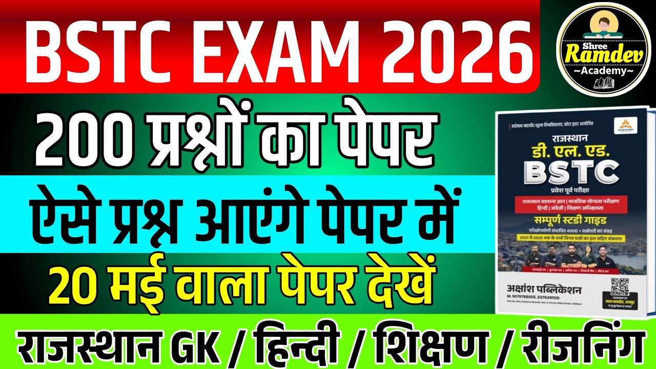 Bstc online classes 2026 | bstc live classes 2026 | bstc model paper ...