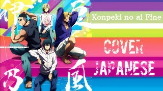GRAND BLUE ED 【 Konpeki no al Fine 】 ぐらんぶる ED ( Cover / 歌ってみた ).
