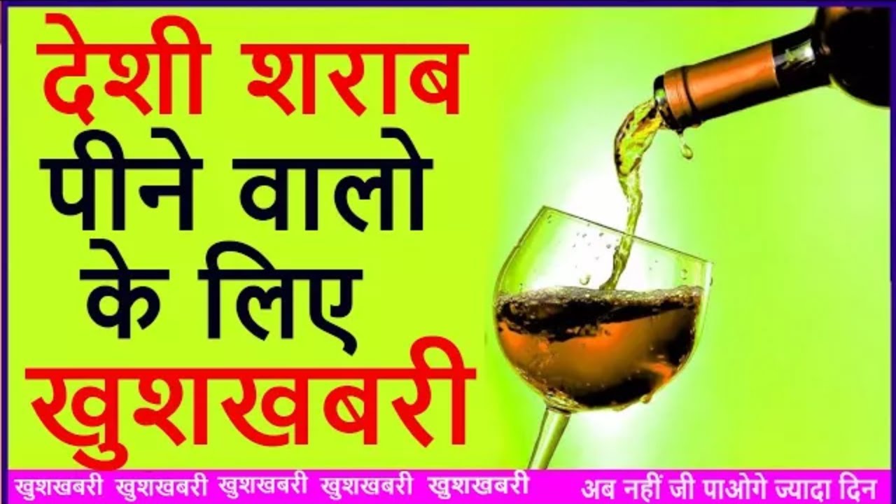 how to drink wine wikihow देशी शराब पीने वालो के लिए खुशखबरी अब नहीं जी पाओगे ज्यादा दिन I How to drink wine I How to drink