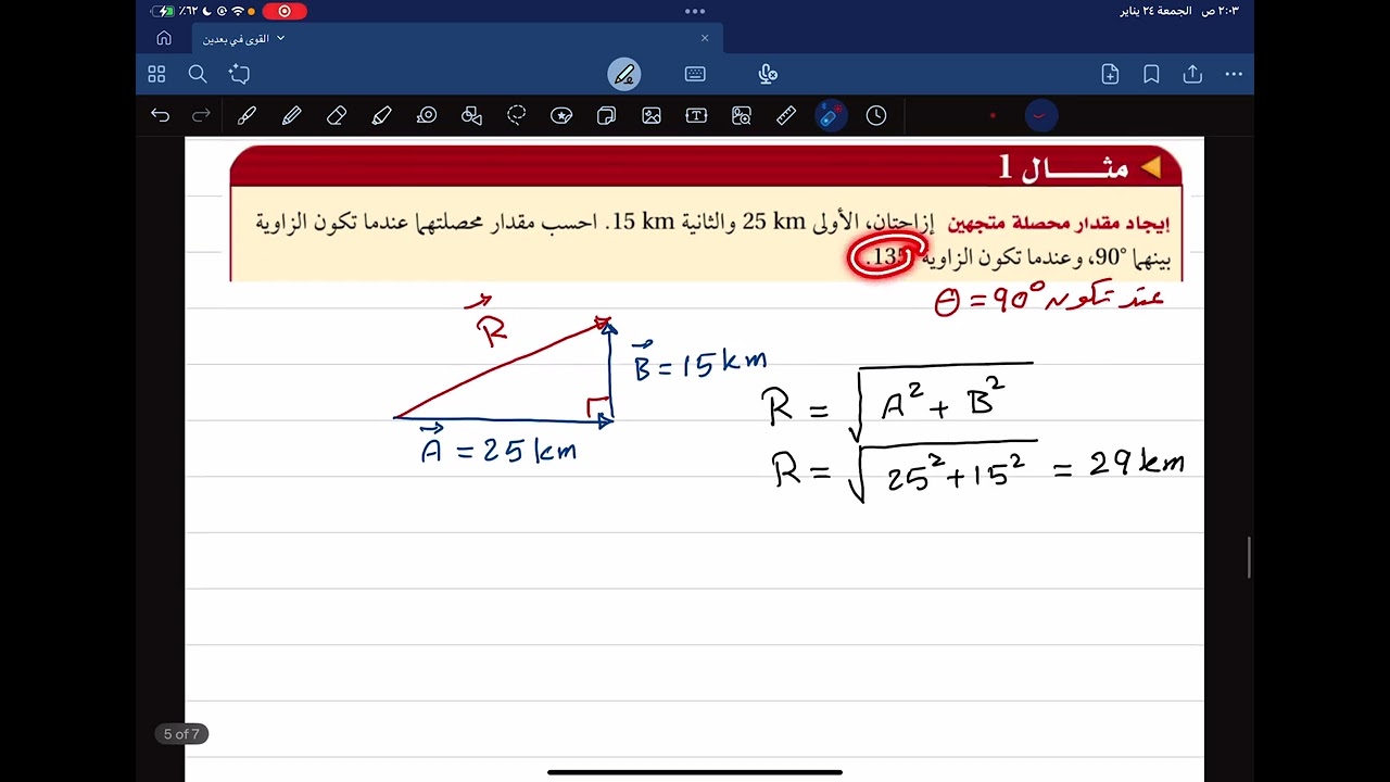مثال1 (المتجهات)