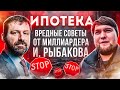 ИПОТЕКА ЗЛО! - Или просто миллиардер Рыбаков далек от народа?