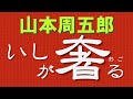 【朗読】山本周五郎 密命をおびて江戸からやってきた男とその女が出会った・・