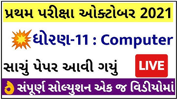 STD 11 Computer Paper Solution 2021 First Exam, STD 11 Computer First Exam Paper Solution 2021 Scien