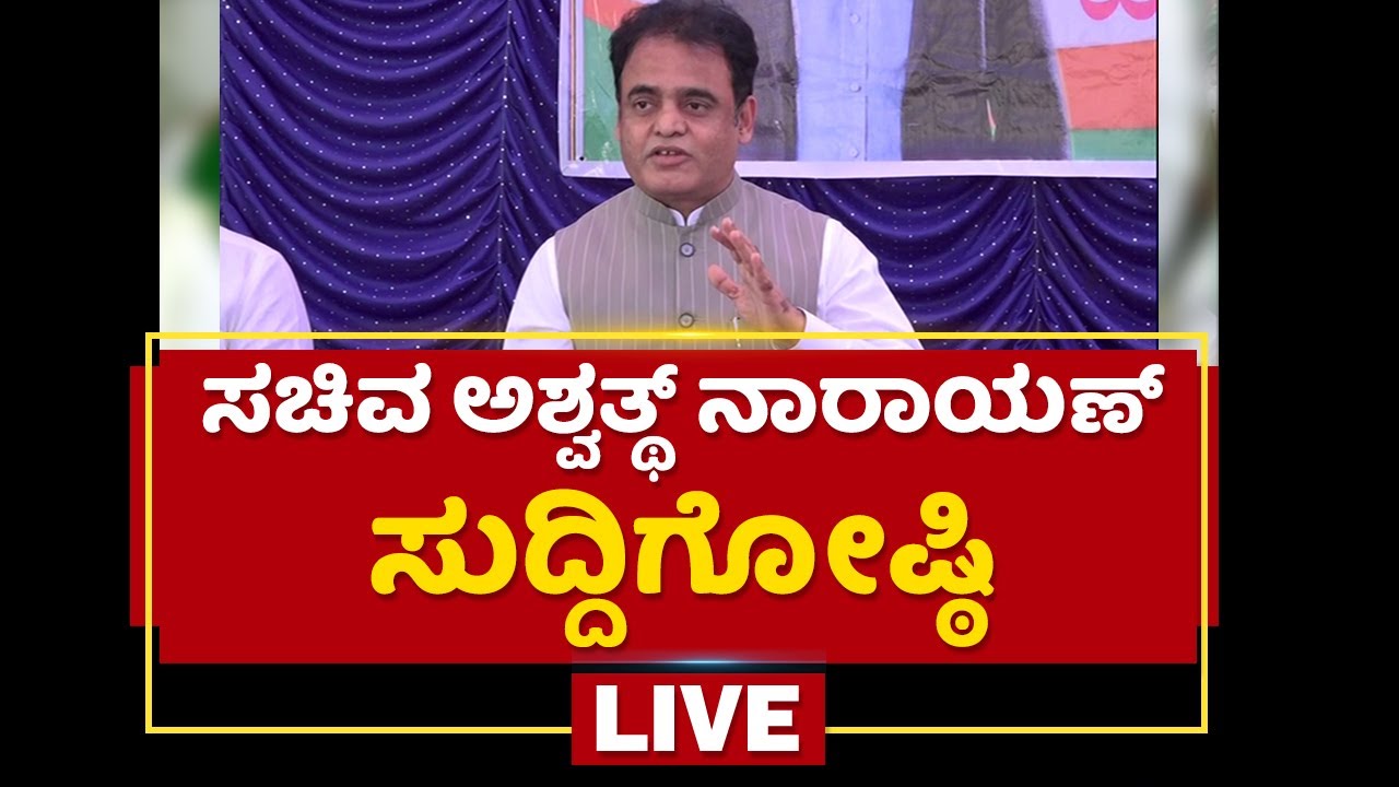 Dr CN Ashwath Narayan Press Meet | NewsFirst Kannada