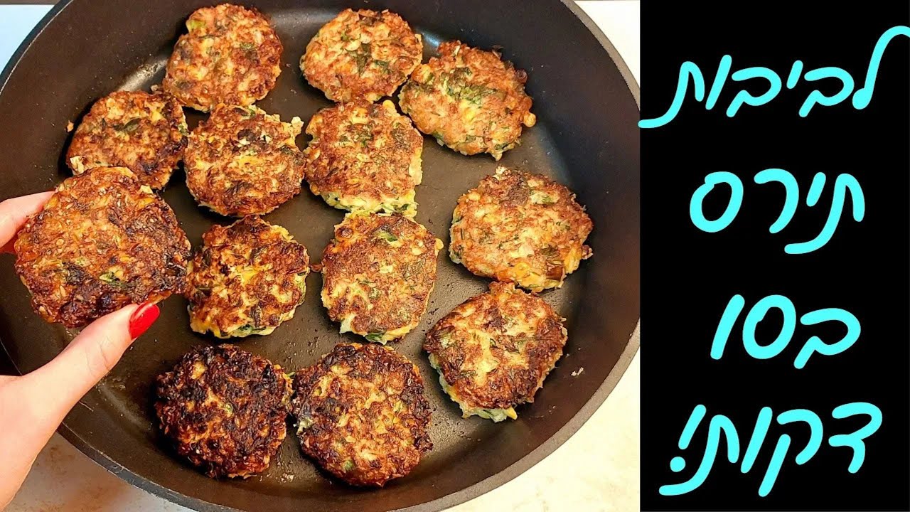 מתכון לארוחת ערב - לביבות תירס מטוגנות ב10 דקות 🤩