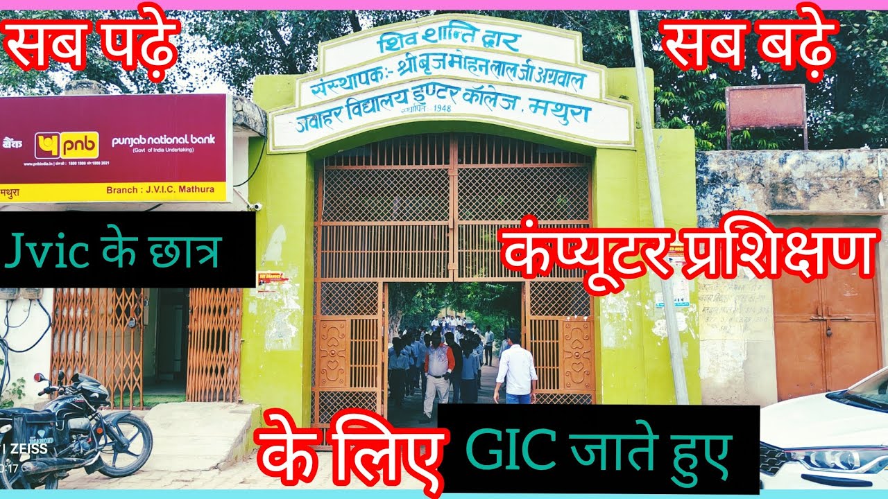 Computer ke students Training ke lie GIC mathura jate hue #youtubevideo #vlog #school vlog #teacher