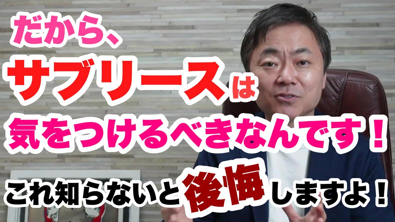 サブリースで失敗する7つの理由