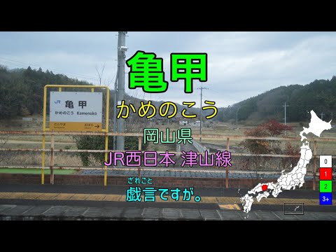 [駅名替え歌] 駅名で「エゴノミー」