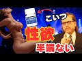 【ヤバい】アソコも肥大?ステロイドの性欲向上の実体験エピソード【アナボリックステロイド 効果 筋肉 副作用】