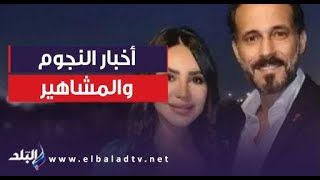 نشرة أخبار النجوم والمشاهير  || الخميس  30-11-2023