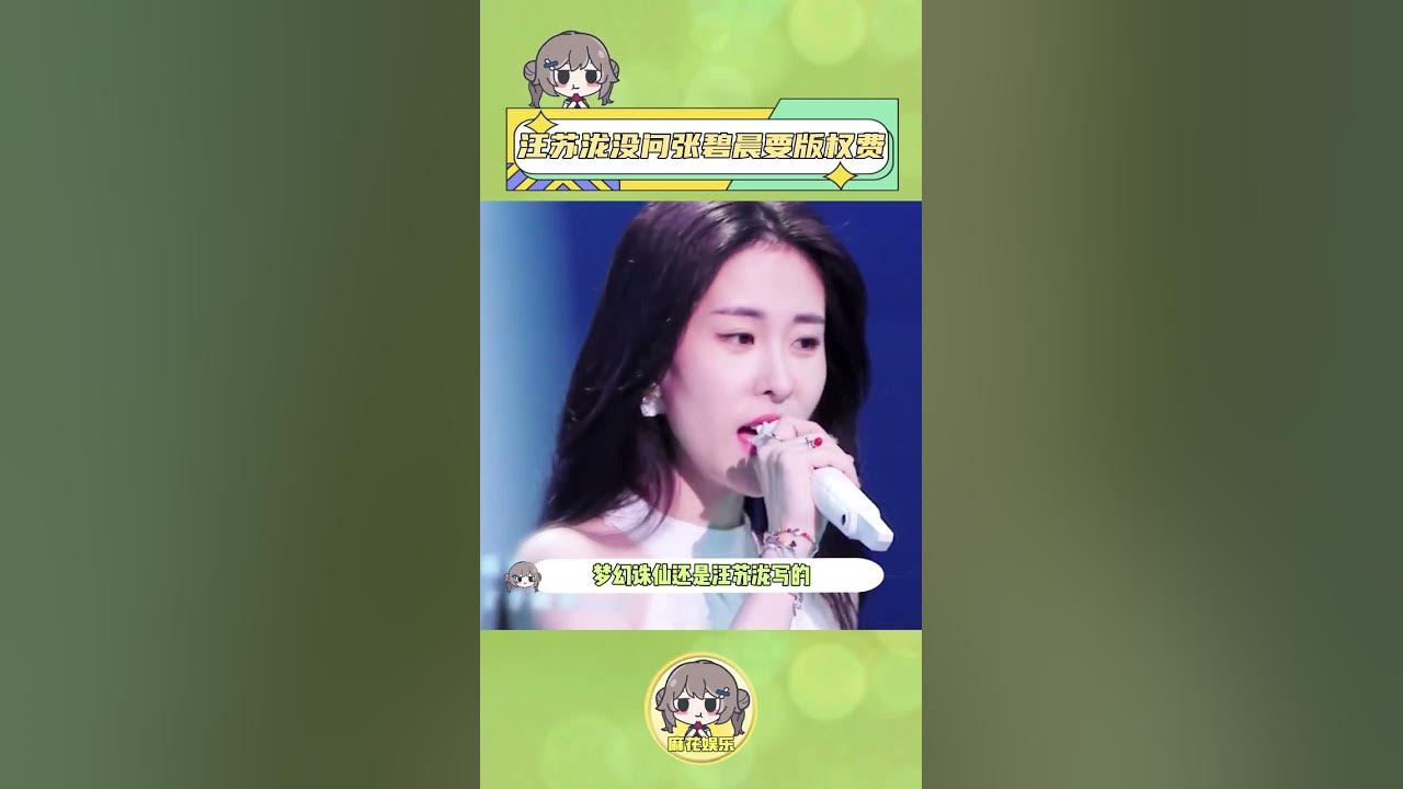 這波#張碧晨方是真的忘本背刺#汪蘇瀧了吧,只是說一下雙原唱,本來也應該沒什么事#年輪 #版權 #娛樂評論大賞 抖音小助手 這波#張碧晨方是真的忘本背刺#汪蘇瀧了吧,只是說一下雙原唱,本來也應該沒什么事#年輪 #版權 #娛樂評論大賞 抖音小助手