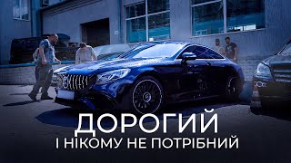 В ЧОМУ ГОЛОВНА ПРОБЛЕМА ЦИХ АВТО? | Mercedes-Benz S-Class C217 | 1-AUTO - автоподбор Украина