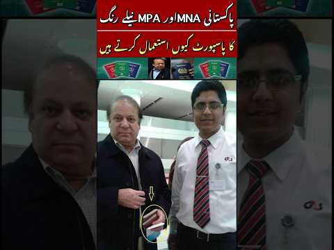 Pakistani Passport Passport Shortvideo Shorts Bilaltv Short Travel