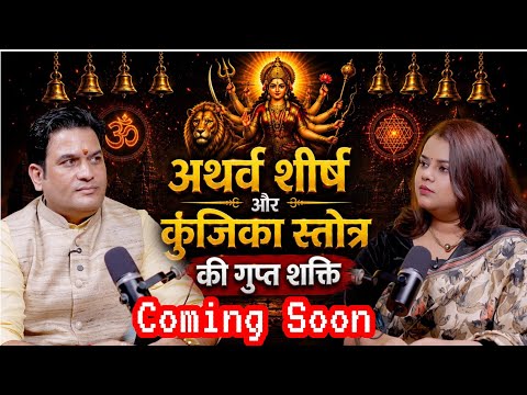 The Secret Powers of Devi Atharvashirsha and Kunjika Stotra II What is Matrika Shakti? @PtRishiRahul