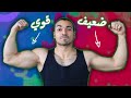 ذراع أكبر من ذراع حل مشكلة عدم توازن العضلات عدم التناسق العضلي اختلاف حجم العضلات