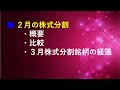 上げ株ばかり！２月の株式分割と高配当銘柄。１月１０日（土）～あす上がる株。最新の日本株情報～