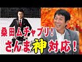 親友明石家さんまの神対応がヤバい!時代遅れのロックンロールバンドのMVとかも同級生だから最後に学級担任の役で出るのかと思ってた!桑田佳祐feat.佐野元春,世良公則,Char,野口五郎