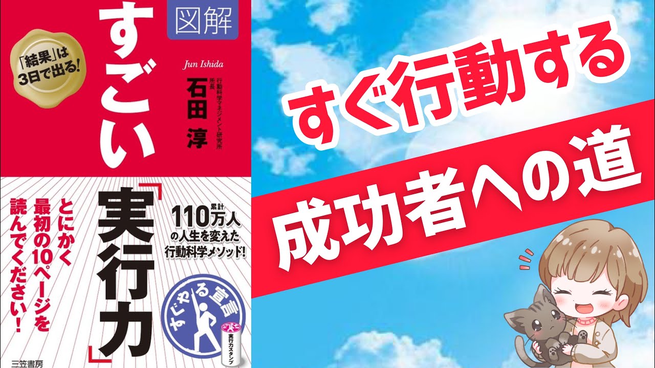 【8分で解説】すごい「実行力」【すぐ行動できる人になる方法】 - YouTube