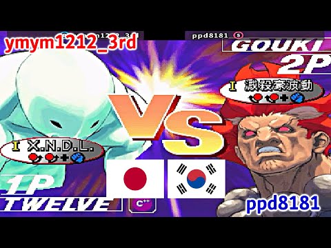 Street Fighter III 3rd Strike: Fight for the Future - ymym1212_3rd vs ppd8181 FT3