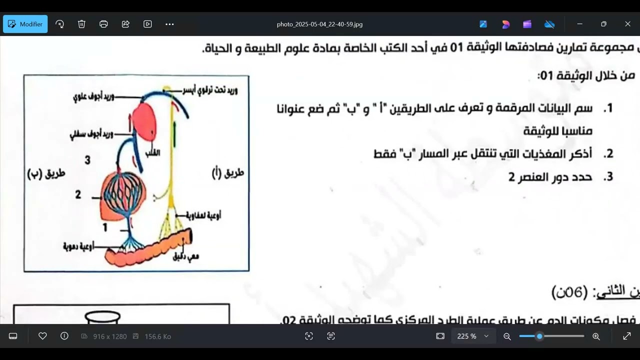 حصة مراجعة شاملة 01 و حل موضوع رابعة متوسط( مراجعة اللقاح و المصل و طريقا الامتصاص)