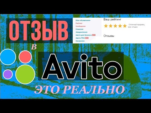 Как посмотреть отзывы на авито