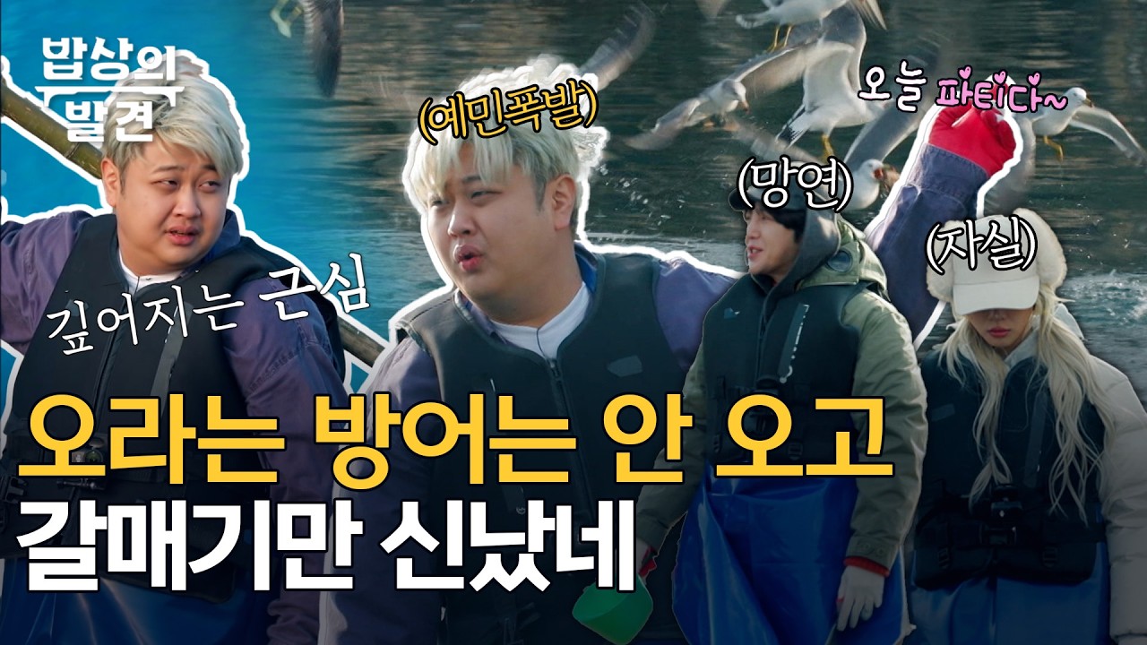 남노는 방어가 먹고 싶은 곤데🐟ㅣ[밥상의 발견] 260217 방송