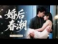 杜亞飛&劉夕語💖他出了名的性情冷淡,她懂事的對他避而遠之。全天下認定兩人毫無交集!殊不知婚約陰差陽錯落在他倆身上,領證後暗戀爆發他直接把她寵上天!#最新短劇 #甜寵 #古裝