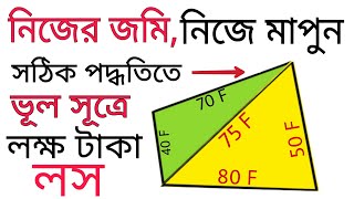 Land Area Calculation ||  How to calculate  land area || Land Survey Formula in BD screenshot 1