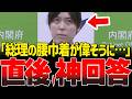 まさかの回答に失礼記者、震え上がる…【小野田紀美】