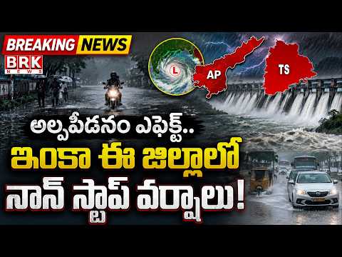 బంగాళాఖాతంలో అల్పపీడనం : Heavy Rains Forecast in Telugu States | @BRKNEWS - TV9