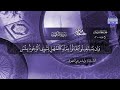 الختمة القرآنية الكاملة سورة الكهف القارئ وليد مرعي الشهري HD 