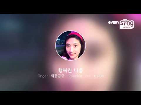[everysing] 행복한 나를