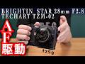 重さ125gの BRIGHTIN STAR 28mm F2.8 を TECHART TZM-02 で毎日AF駆動させる1ヶ月。[ 一日一撮・博多うろうろSNAP 4年目-3 ]