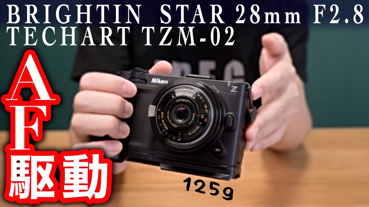 重さ125gの BRIGHTIN STAR 28mm F2.8 を TECHART TZM-02 で毎日AF駆動させる1ヶ月。[ 一日一撮・博多うろうろSNAP 4年目-3 ]