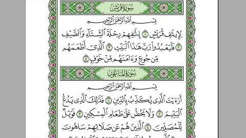 سورة قريش  الشيخ عبد الرحمن السديس #القرآن_الكريم #سورة_قريش #السديس