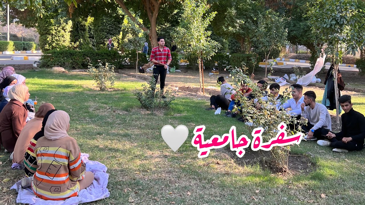 فلوك سفرة قسمنـا | قسم علوم الفيزياء جامعة كربلاء ❤️