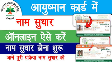 Ayushman Card Name Correction Online Kaise Kare | आयुष्मान कार्ड नाम सुधार कैसे करें | Raj helps