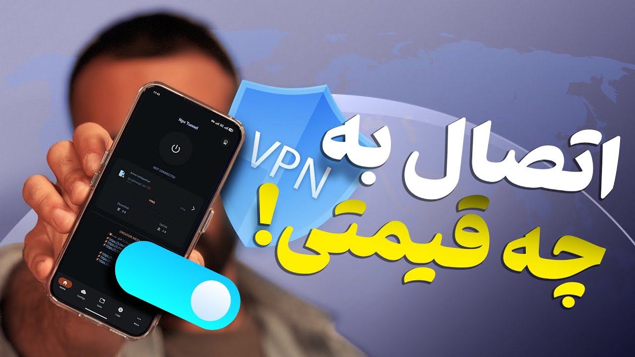 خطرات فیلترشکن رایگان؛ چرا نباید هر فیلترشکنی رو نصب کنید؟