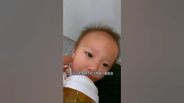 全職媽媽最大的悲哀可能就是，所有人都認為你每天無所事事像個閒人。#爸爸帶娃 #全職媽媽 - 天天要聞