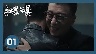 扫黑风暴 老演员飙戏揭露黑暗势力的可怕 Youtube