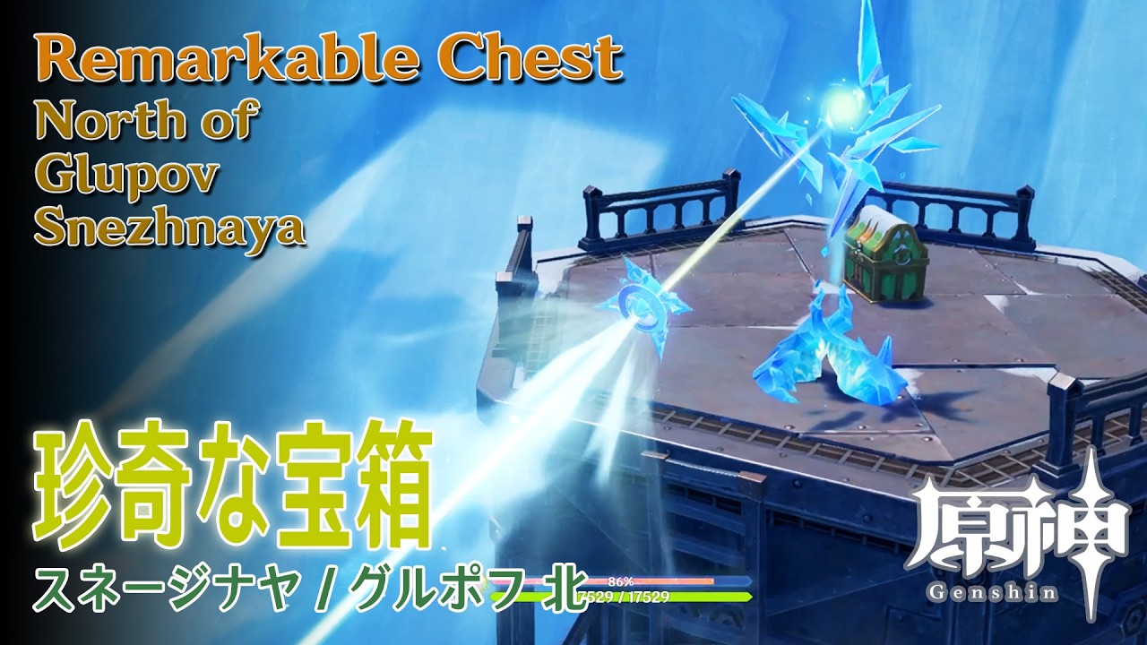 原神】珍奇な宝箱/スネージナヤ/グルポフ北 [Remarkable Chest,North