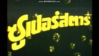 Superstar (1980)