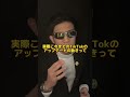 本日、本垢70万人フォロワー突破しました！#tiktok攻略
