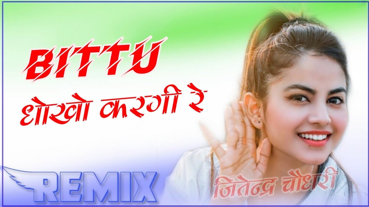 Bittu Dhokho Kargi Ye Dj Remix  Full Power Extra Bass Mix  Kai Milgo Aashiq Dusro Dj Remix Song