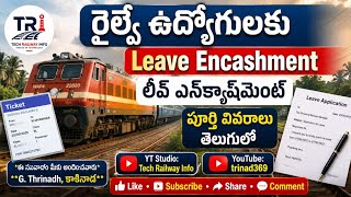 #facts Leave Encashment for Railway Employees – Complete Details తెలుగులో