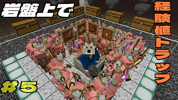 ピグリントラップで金が無限になりました Part30 マインクラフト まいくら