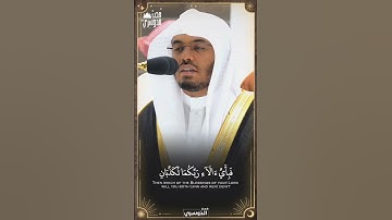 فَبِأَيِّ ءَالَآءِ رَبِّكُمَا تُكَذِّبَانِ | ما تيسر من سورة الرحمن | فجر الأمس. ٢١ شعبان ١٤٤٤ه‍. 🌙