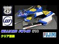【プラモ】F1 #10　WILLIAMS　FW14B　クリア塗装